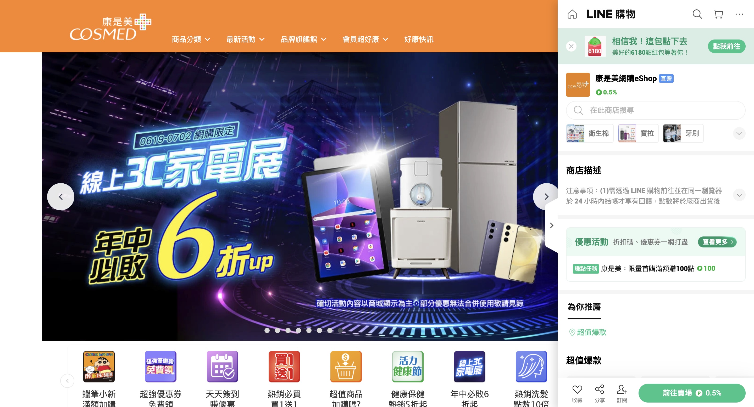 LINE購物省錢助理