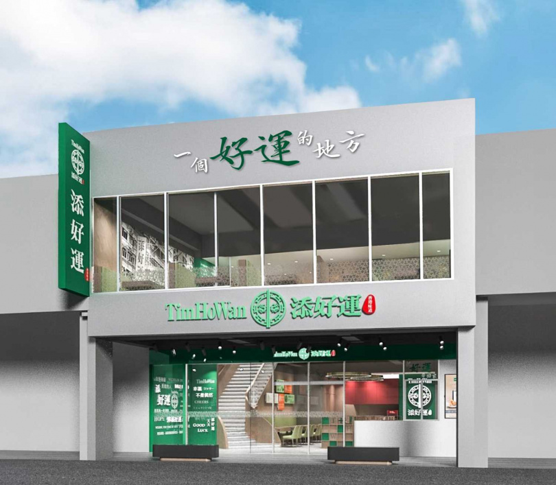 添好運台灣第一間門市「台北車站店」，為了帶給大家截然不同的好運氛圍及用餐體驗，將以第六代店裝全新升級亮相，並預計於5/30嶄新登場。