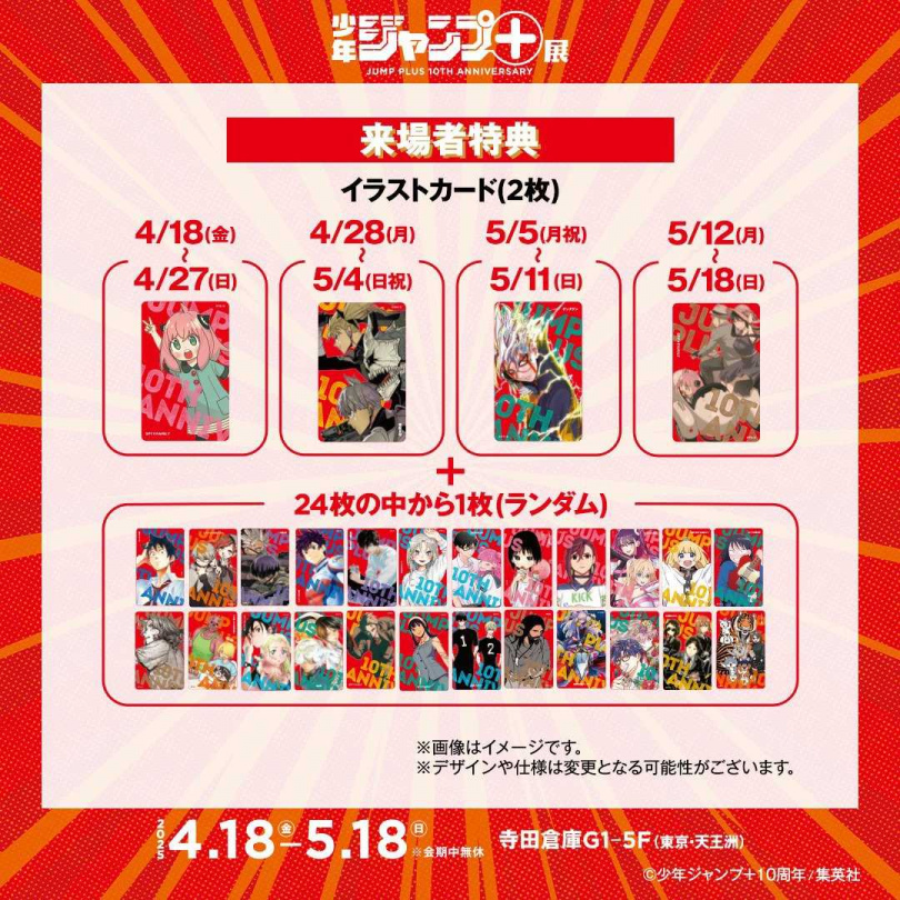 （圖／翻攝自X：少年ジャンプ＋展）