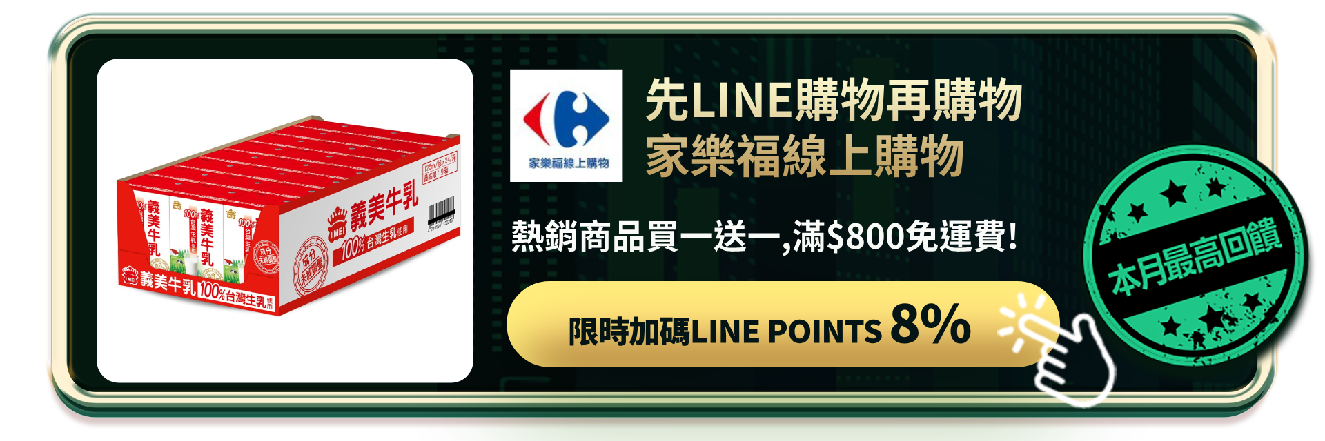 家樂福線上購物