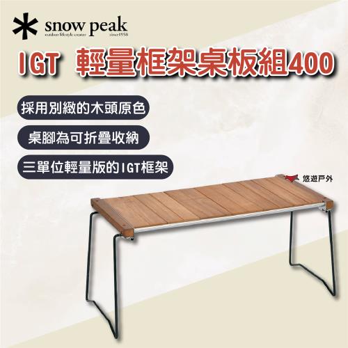 Snow Peak 露營桌子