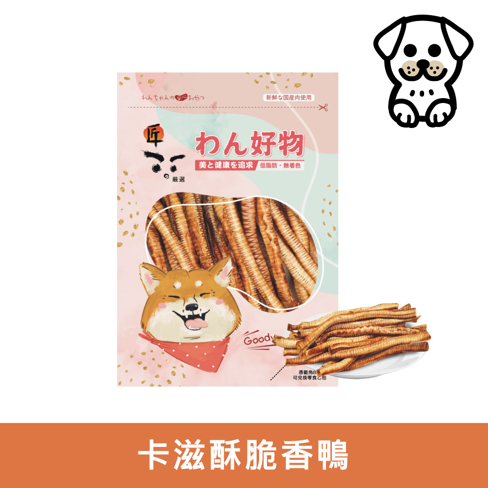 匠的嚴選｜狗零食 卡滋酥脆香鴨｜Dog treats 狗零食 獎勵點心 台灣