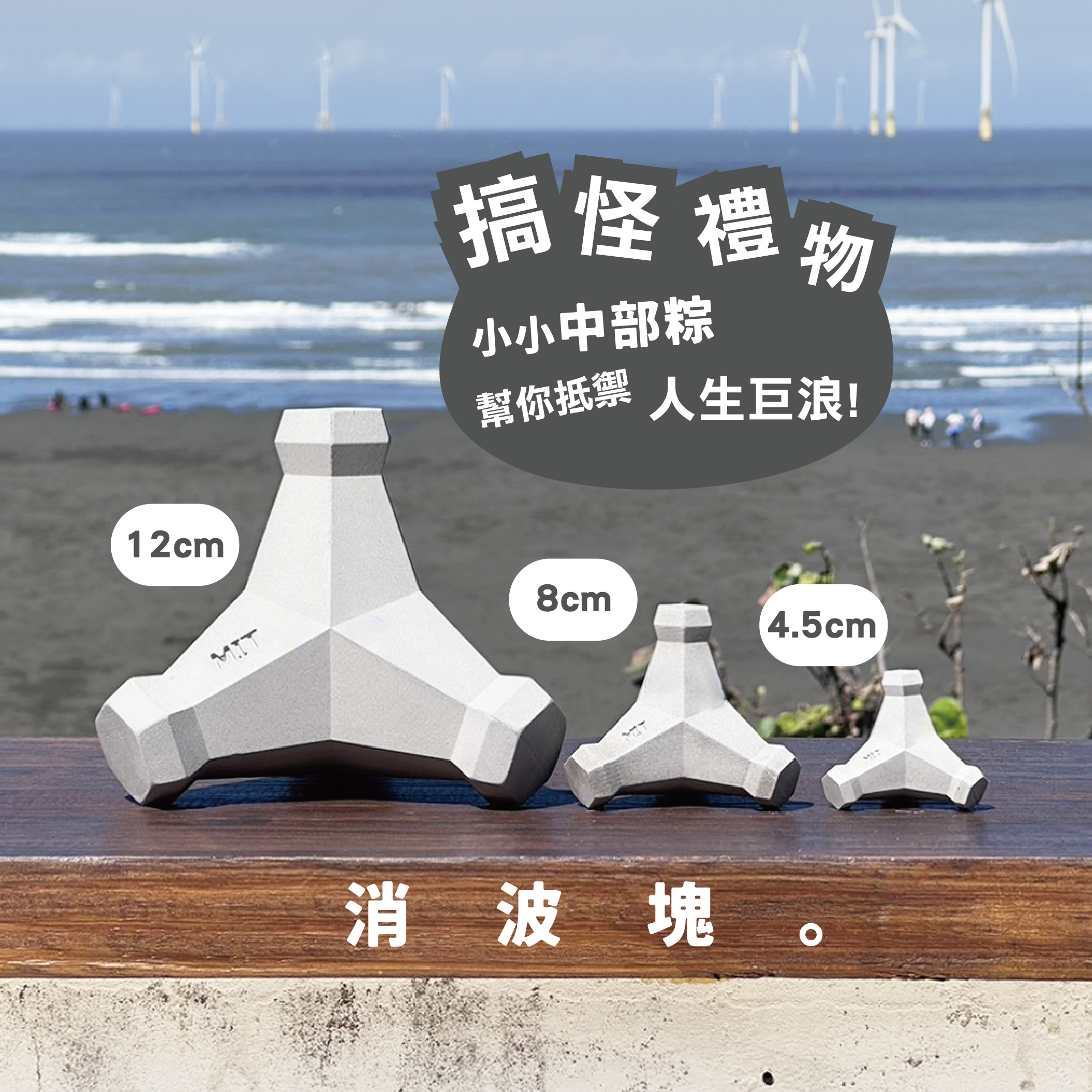 【搞怪禮物】賓士水泥消波塊 中部粽