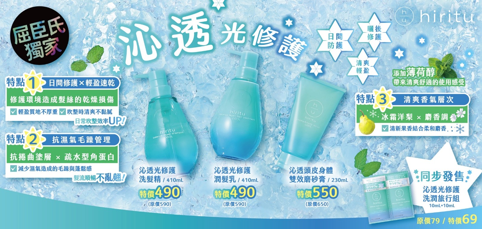 屈臣氏獨家