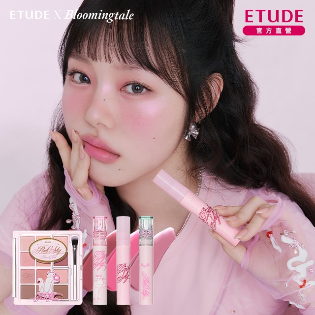 ［快速出貨］【 ETUDE 】射手座生日快樂｜波絲貓限量眼影唇霧1+1組 色彩訂製眼彩盤+膜幻濾鏡透感唇霧『Line禮物獨家組合』