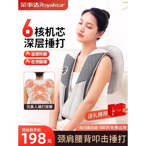 榮事達捶打按摩器儀頸椎腰部背部頸部肩頸自動敲打酸痛多功能披肩