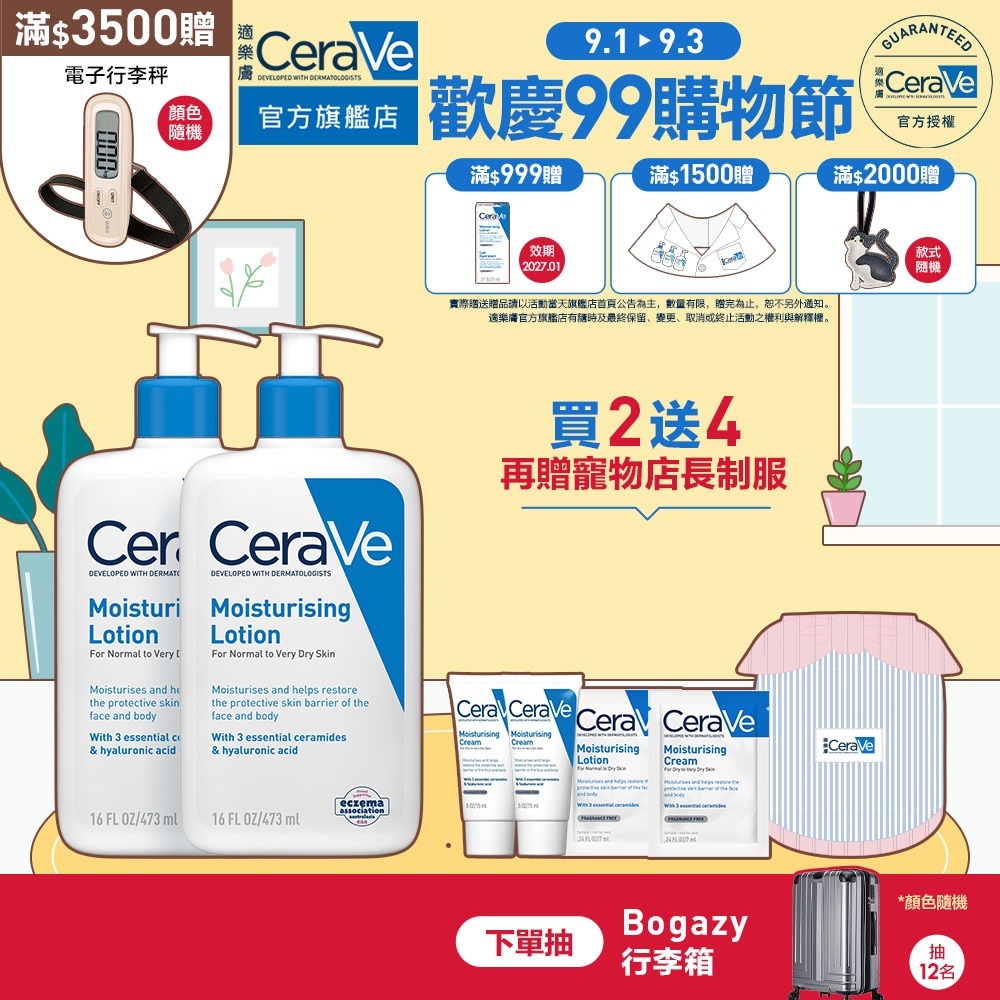 CeraVe適樂膚 長效清爽保濕乳 473ml 雙入 超值組 官方旗艦店