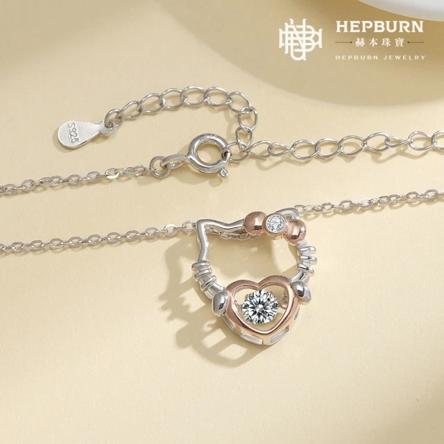 【赫本珠寶】禮物獨家。專屬於你S925跳動的心Kitty貓莫桑鑽項鍊（30分）〡送禮必備