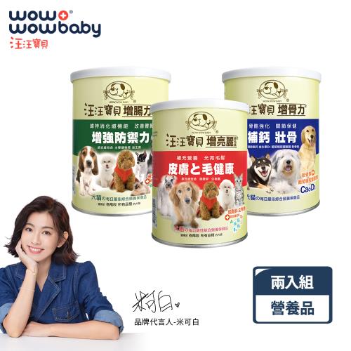 汪汪寶貝-寵物益生菌腸胃/關節/毛髮保養350g 兩罐組-犬貓適用 (寵物保健營養品)
