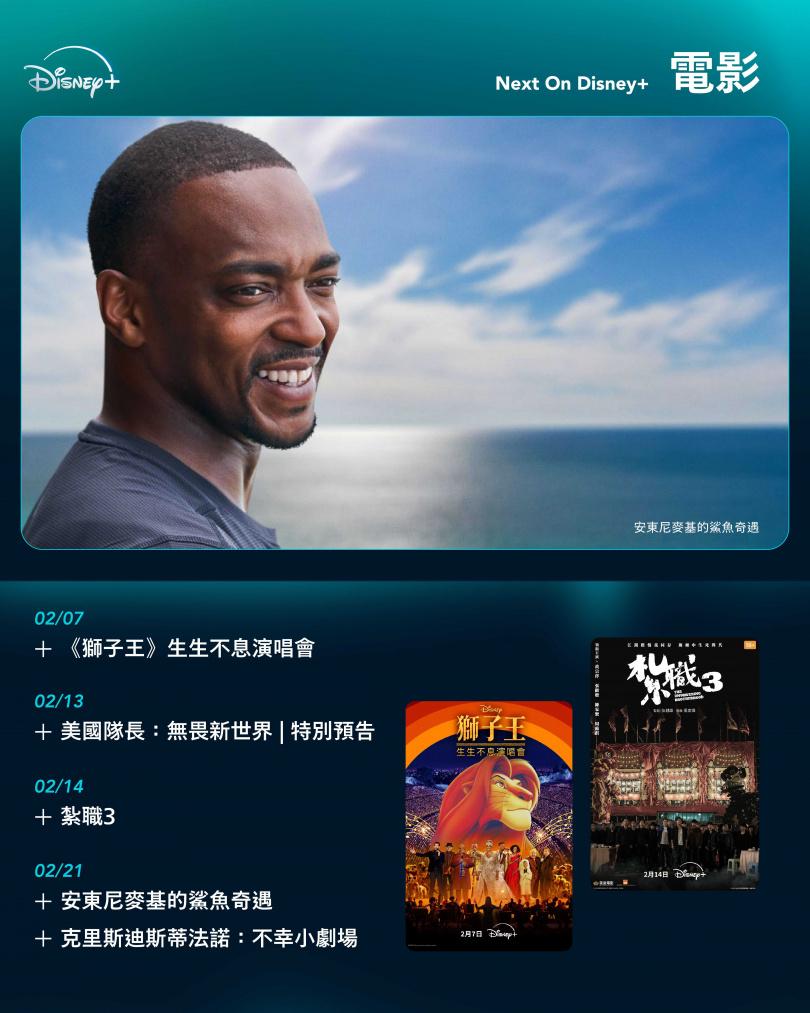 （圖／Disney+提供）