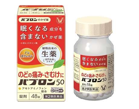 パブロン５０錠