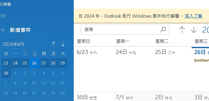 Windows內建的郵件與行事曆APP年底退出舞台，微軟敦促用戶改用新版 Outlook