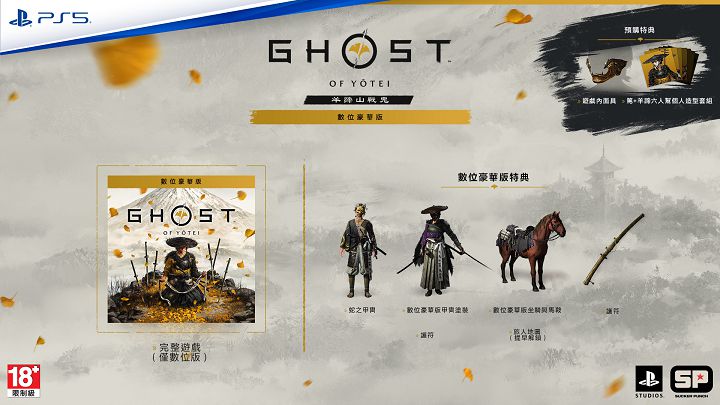 《羊蹄山戰鬼》公布發售日期，今年 10 月 2 日獨家登陸 PlayStation 5 平台