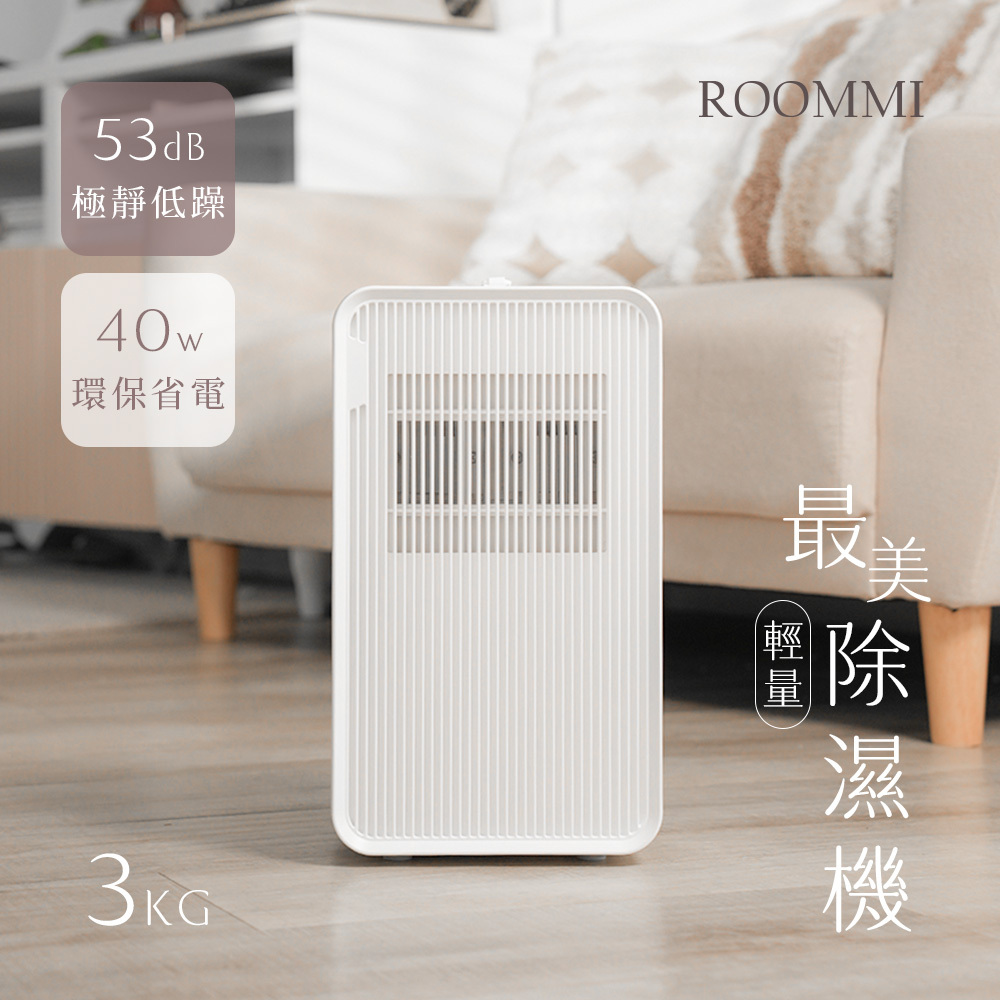 【下單現折100】最美輕量除濕機