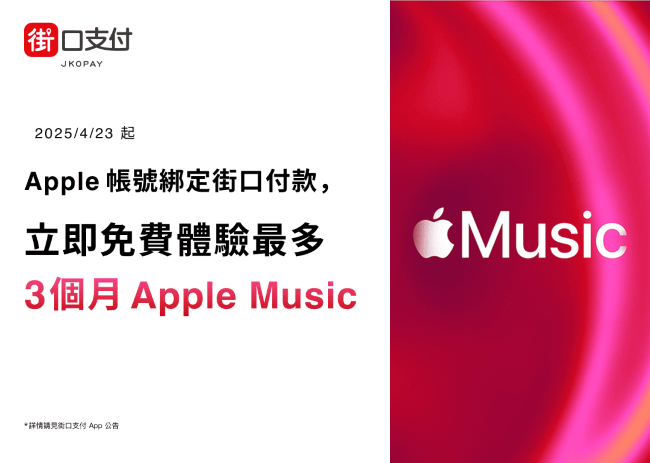 街口夏日優惠全攻略！集結咖啡手搖、影視娛樂、繳稅回饋最高 26%