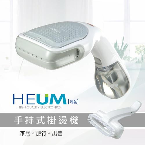 HEUM 手持掛燙機(HU-GS100)