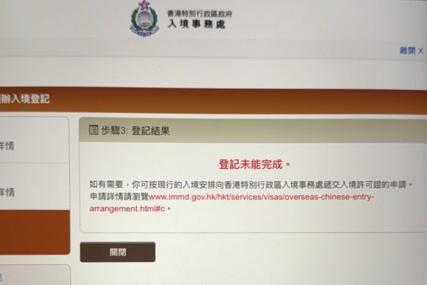 【香港簽證申請攻略】預辦入境登記超簡單，5分鐘快速完成！