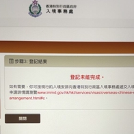 【香港簽證申請攻略】預辦入境登記超簡單，5分鐘快速完成！