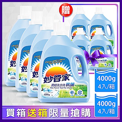 抗菌防霉洗衣精