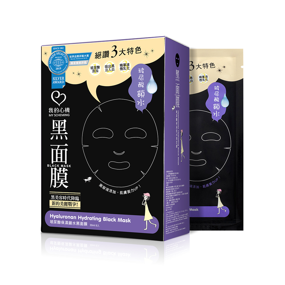 【我的心機】玻尿酸保濕鎖水黑面膜(8入/盒)