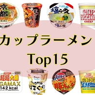 2026年日本推薦泡麵TOP15 ！超夯口味大公開，美味必吃清單 | Japaholic