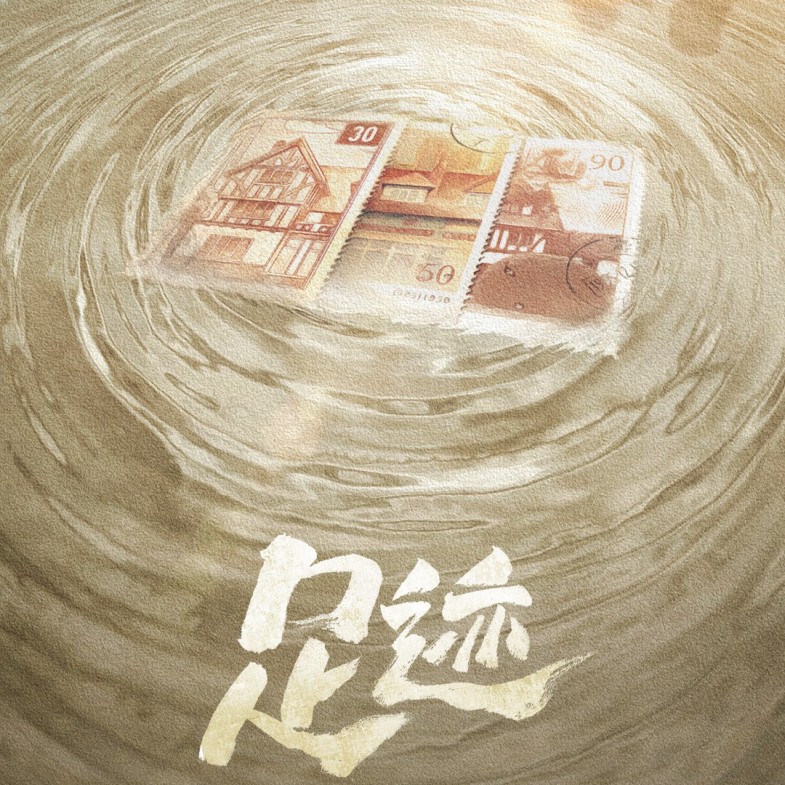 本劇最大特色在於「跨年代群像」的敘事結構。