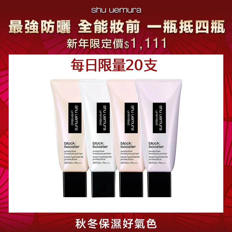 新年限定-限量$1,111妝前乳