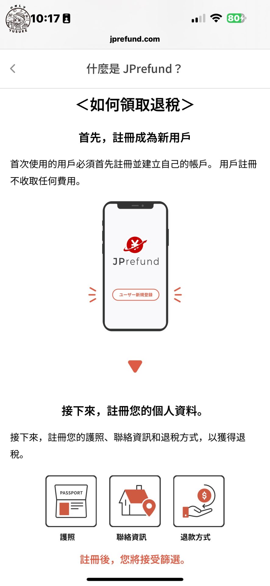 什麼是 JPrefund？