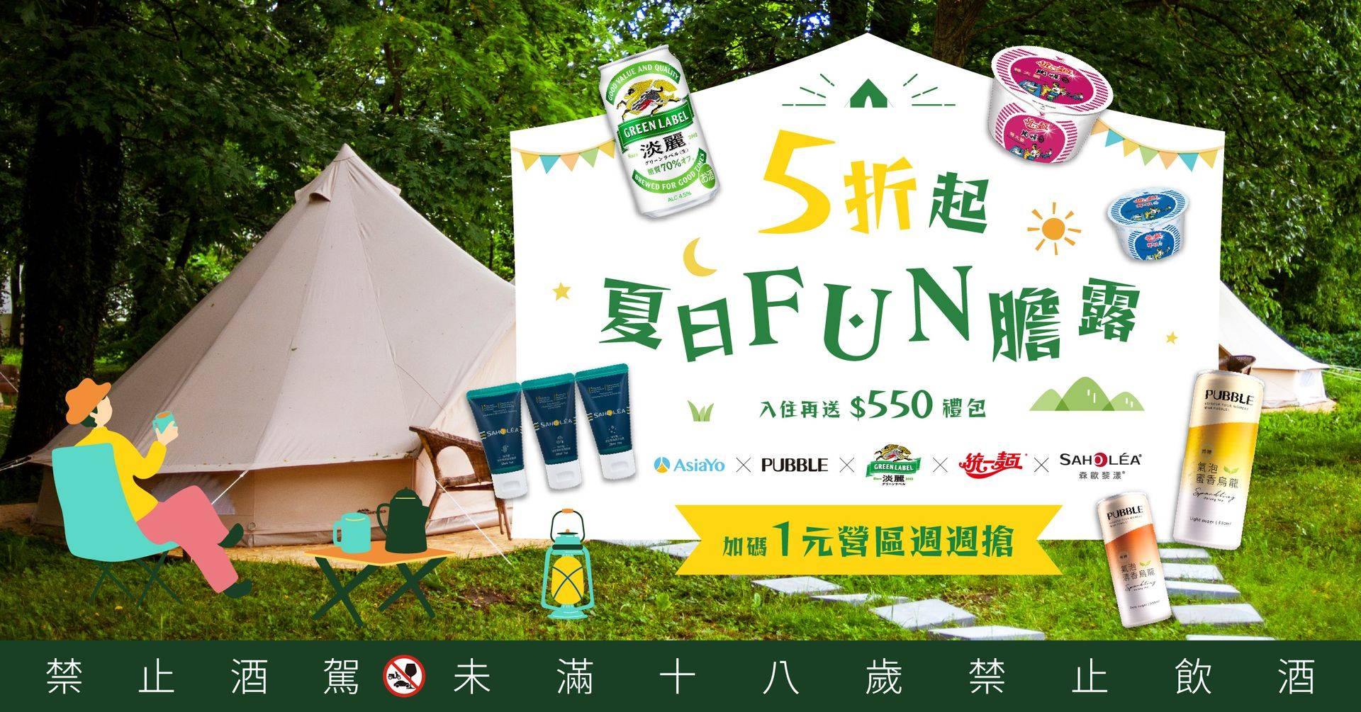 入住打卡送550獨家禮包