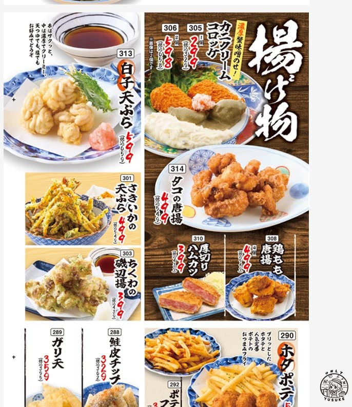 磯丸水產菜單