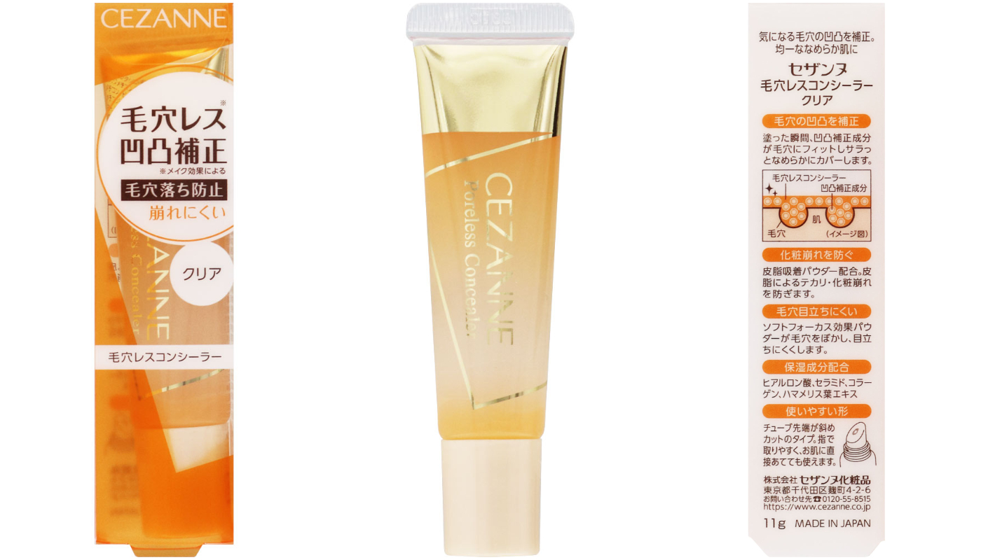 松本清_CEZANNE 毛孔修飾底膏