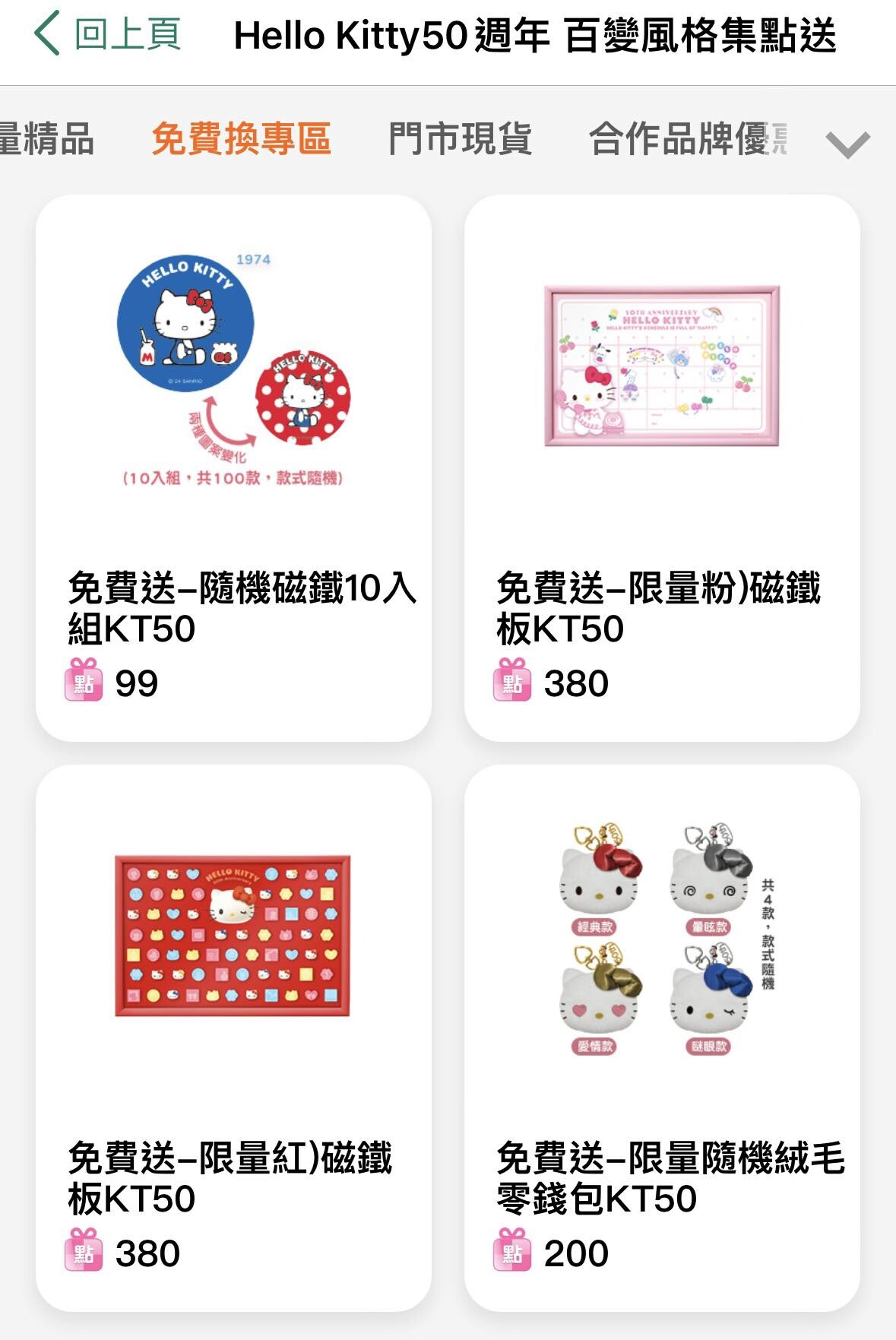 免費換！7-11「KITTY50週年集點」4款周邊亮相，KITTY絨毛零錢包、磁鐵板、磁鐵組都有