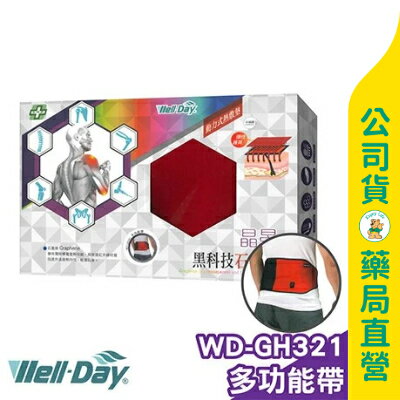 【晶晏】石墨烯多功能動力式熱敷墊 / 三段式溫控 / 十合一 / 10秒速熱 / 遠紅外線 / WD-GH321 美康藥局