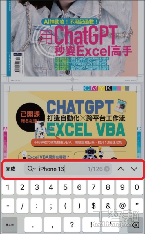 如何在 iPhone 上搜尋 PDF 的特定文字？