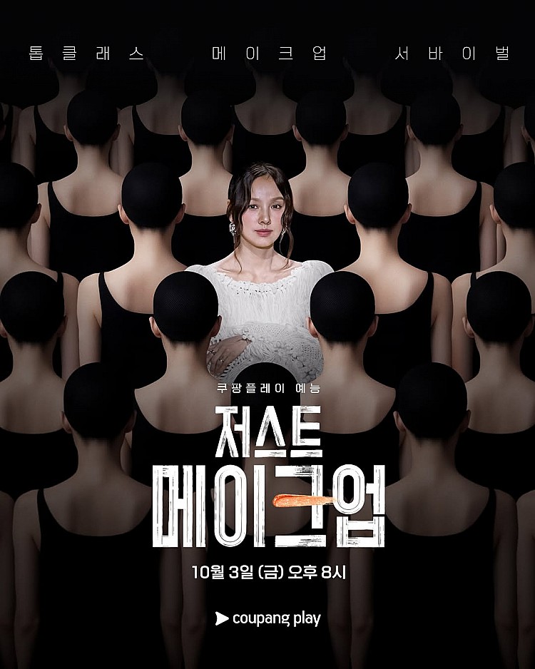 美妝「黑白大廚」《Just Makeup》開播掀話題