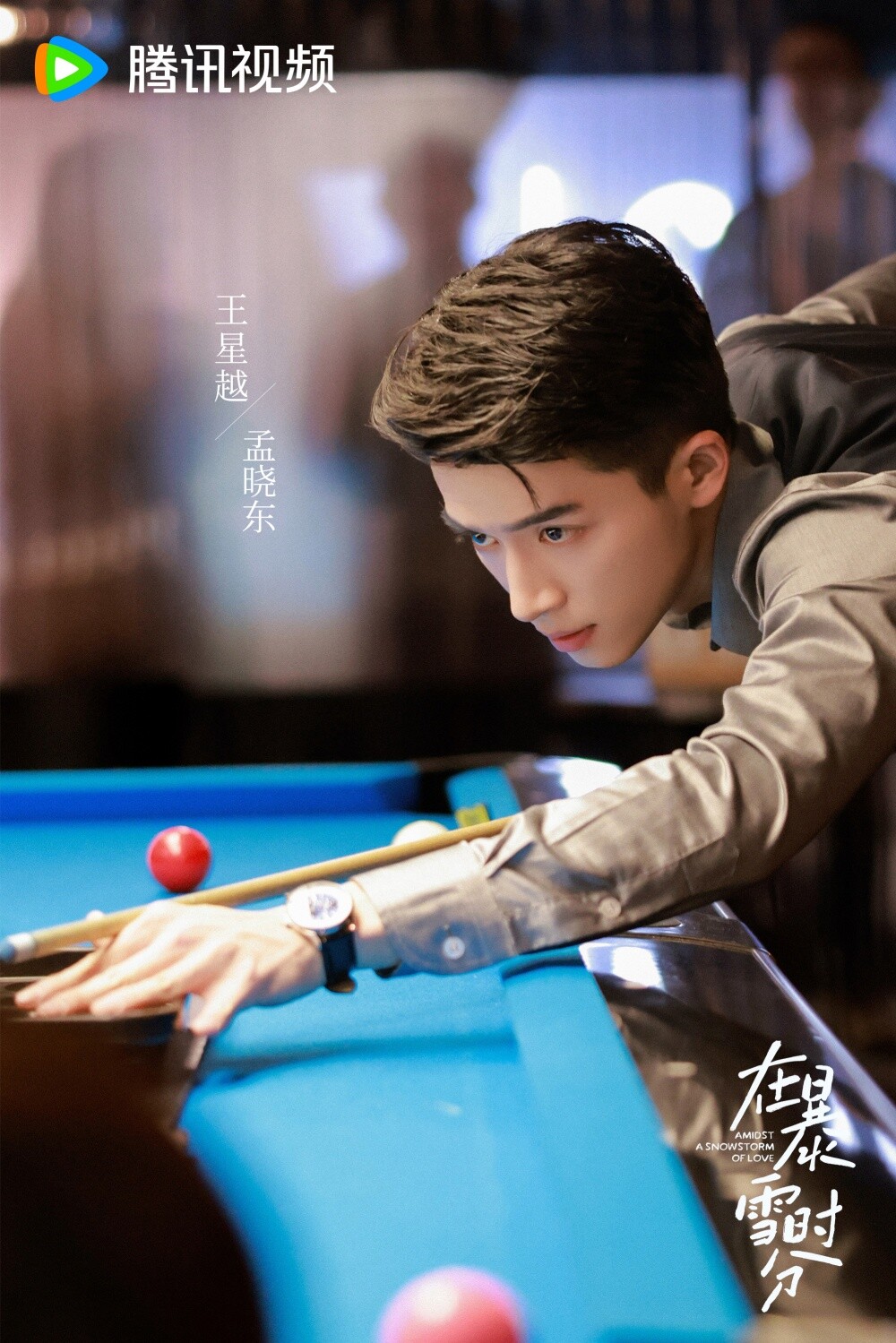 演過運動員鮮肉的陸劇男星！《在暴雪時分》吳磊MAN味爆棚，王星越被讚是「霸總」風格