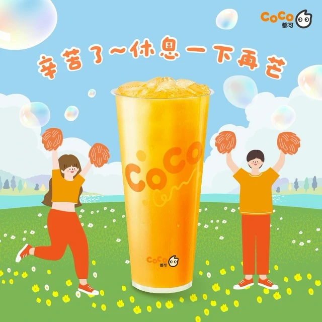 【CoCo都可】芒果綠茶(大)好禮即享券