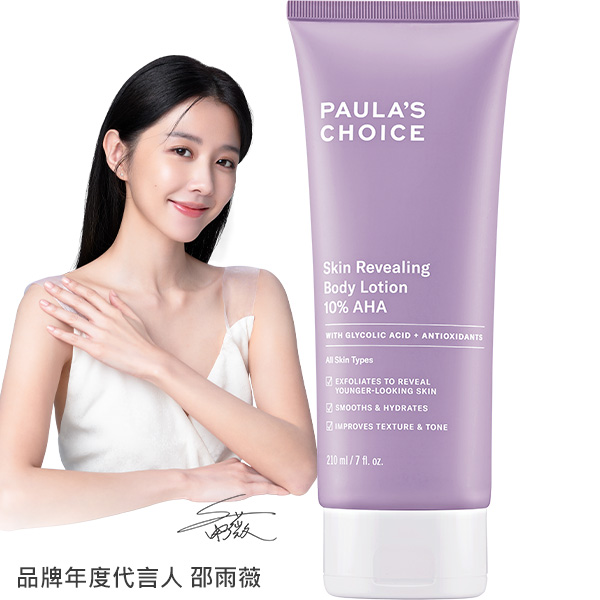 10％果酸身體乳