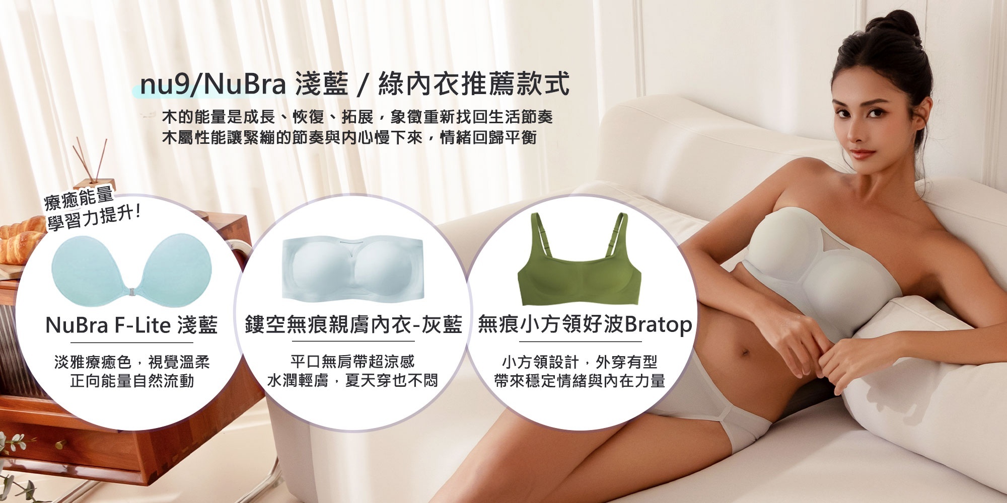 nubra,絕世好波nubra,隱形內衣,五行內衣