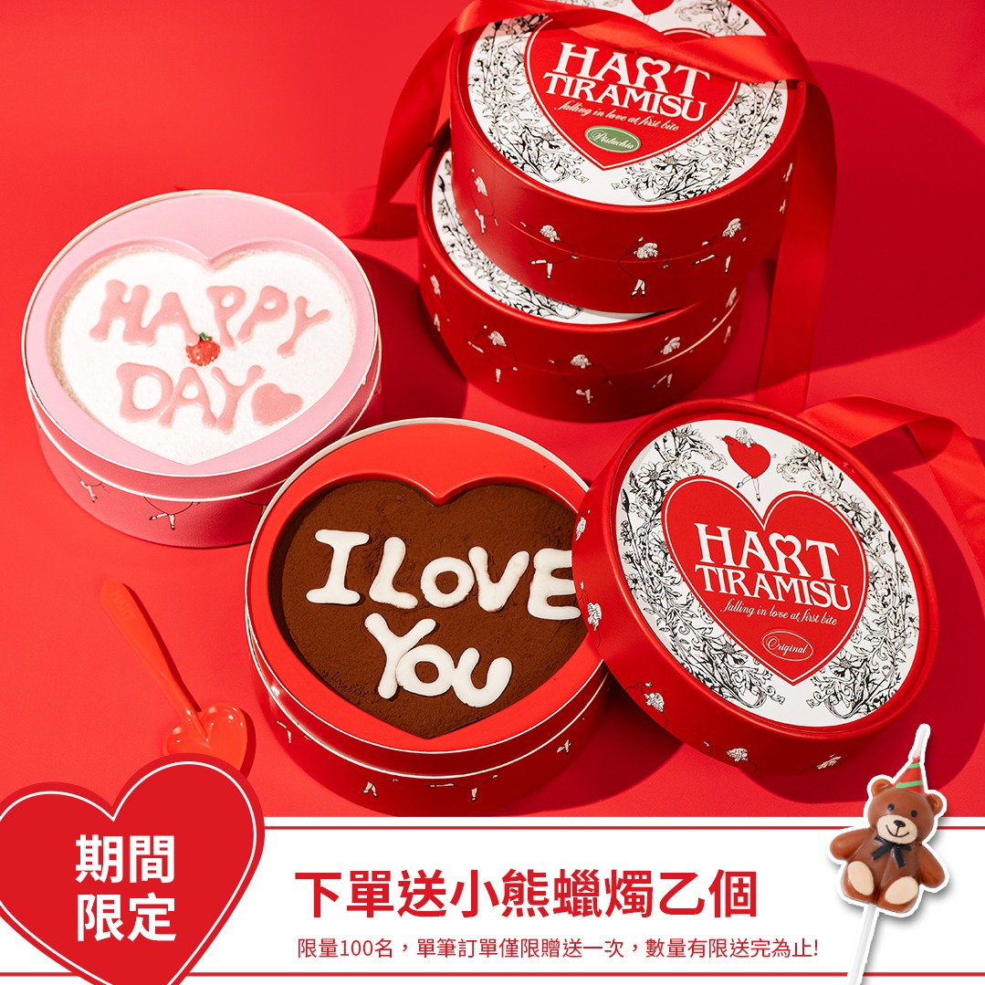 【HART TIRAMISU】敲敲提拉米蘇_經典&開心果&草莓&餅乾牛奶_口味任選(1入組)_蛋糕_巧克力_生日禮物_金牛座生日快樂_母親節快樂_不敲才心碎💔