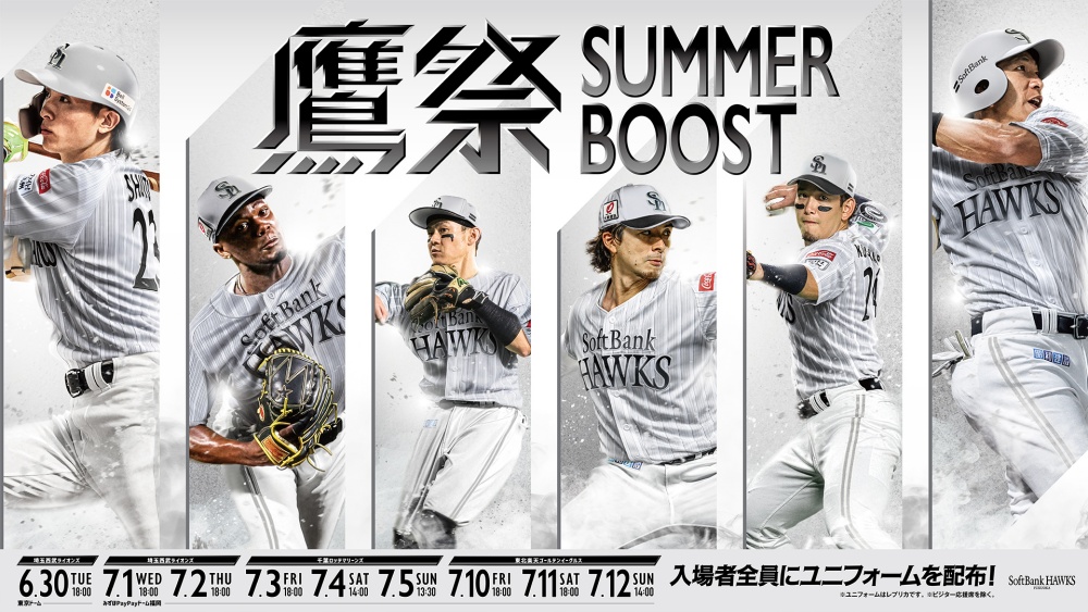 鷹祭 SUMMER BOOST