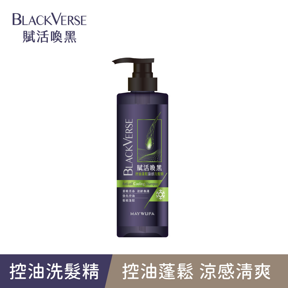 【賦活喚黑】控油蓬鬆涼感洗髮精530ml/瓶 單件賣場 (BlackVerse/灰白髮適用)｜美吾髮『可海外配送』【洗髮精/何首烏/控油/涼感/頭皮養護/頭皮照護/頭皮護理】