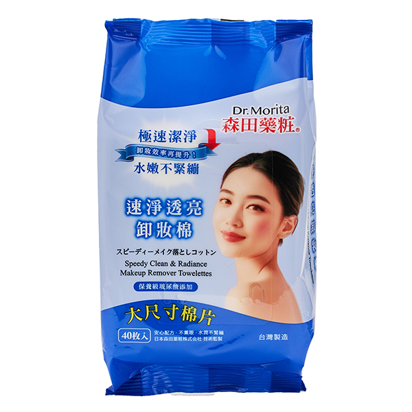 森田藥粧速淨透亮卸妝棉40入