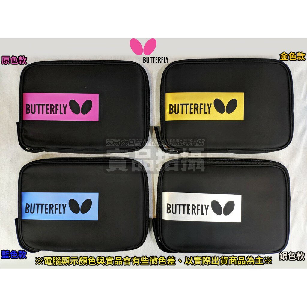 Butterfly 蝴蝶牌 拍袋 桌拍袋 LOGO 方形桌拍袋 乒乓球 雙支 2支裝 TT1970 桌拍套【大自在運動休閒精品店】