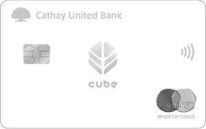 CUBE卡MasterCard鈦金商務卡