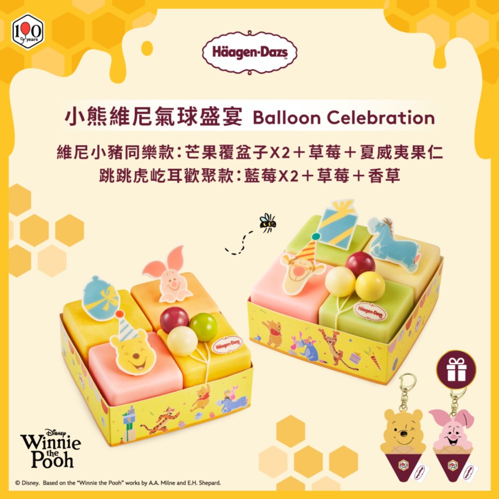【Häagen-Dazs哈根達斯】(外帶)小熊維尼氣球盛宴．冰淇淋蛋糕 好禮即享券(維尼小豬同樂款，$2280款式皆可任選)