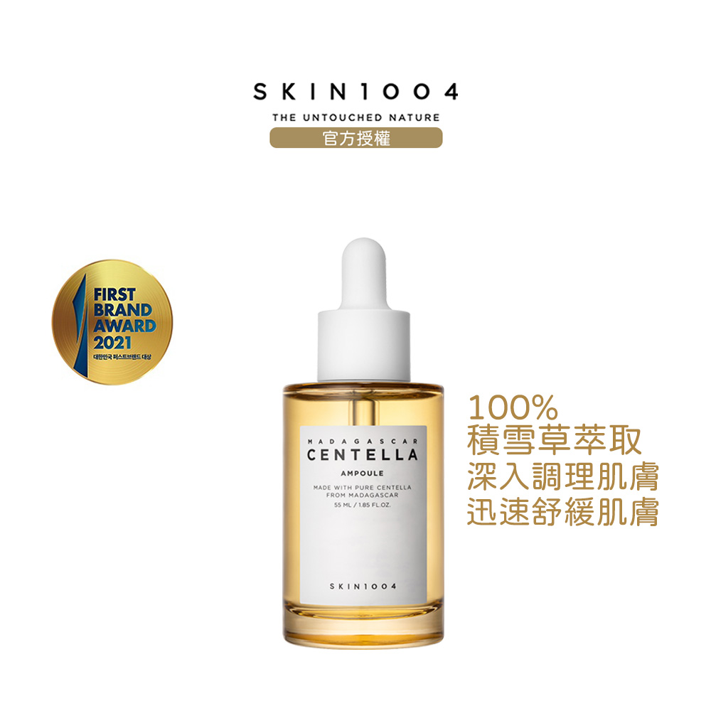 SKIN1004經典積雪草-精華液55ml