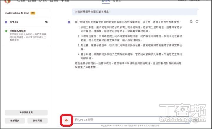 如何與 AI 聊天還能保護隱私？
