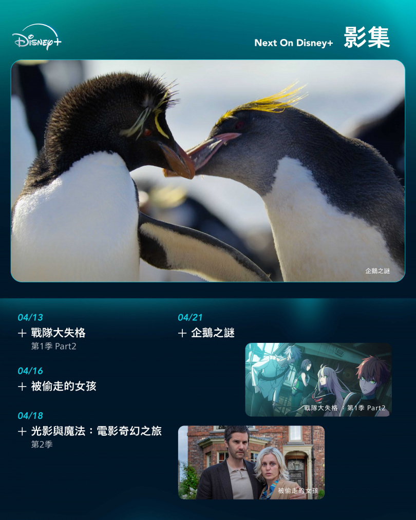 （圖／Disney+提供）