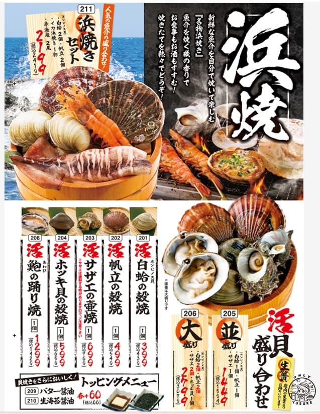 磯丸水產菜單
